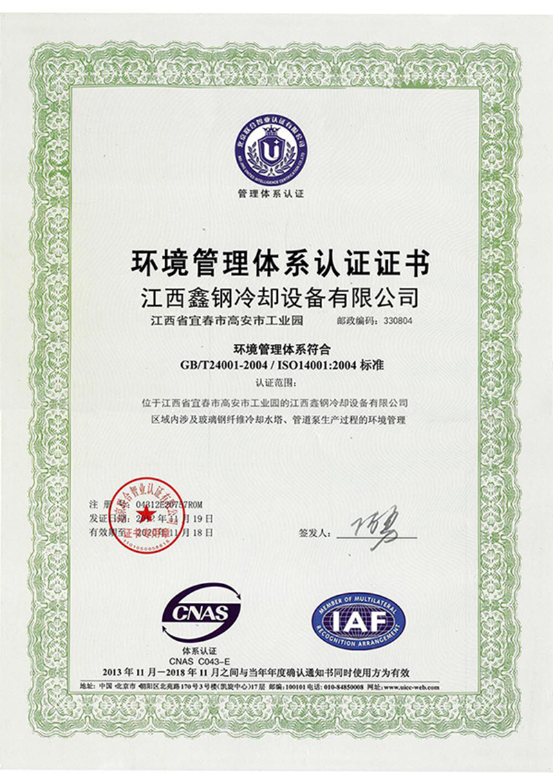 IAF环境体系认证书